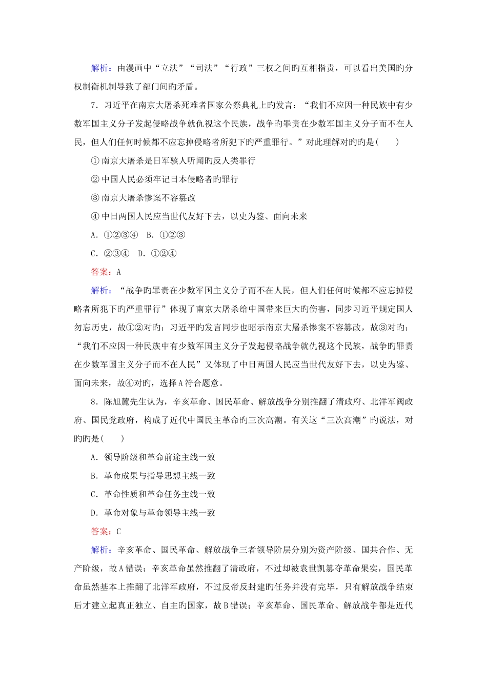 2025年高中历史综合作业人民版必修_第3页