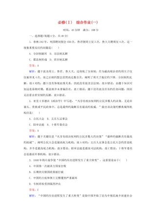 2025年高中历史综合作业人民版必修