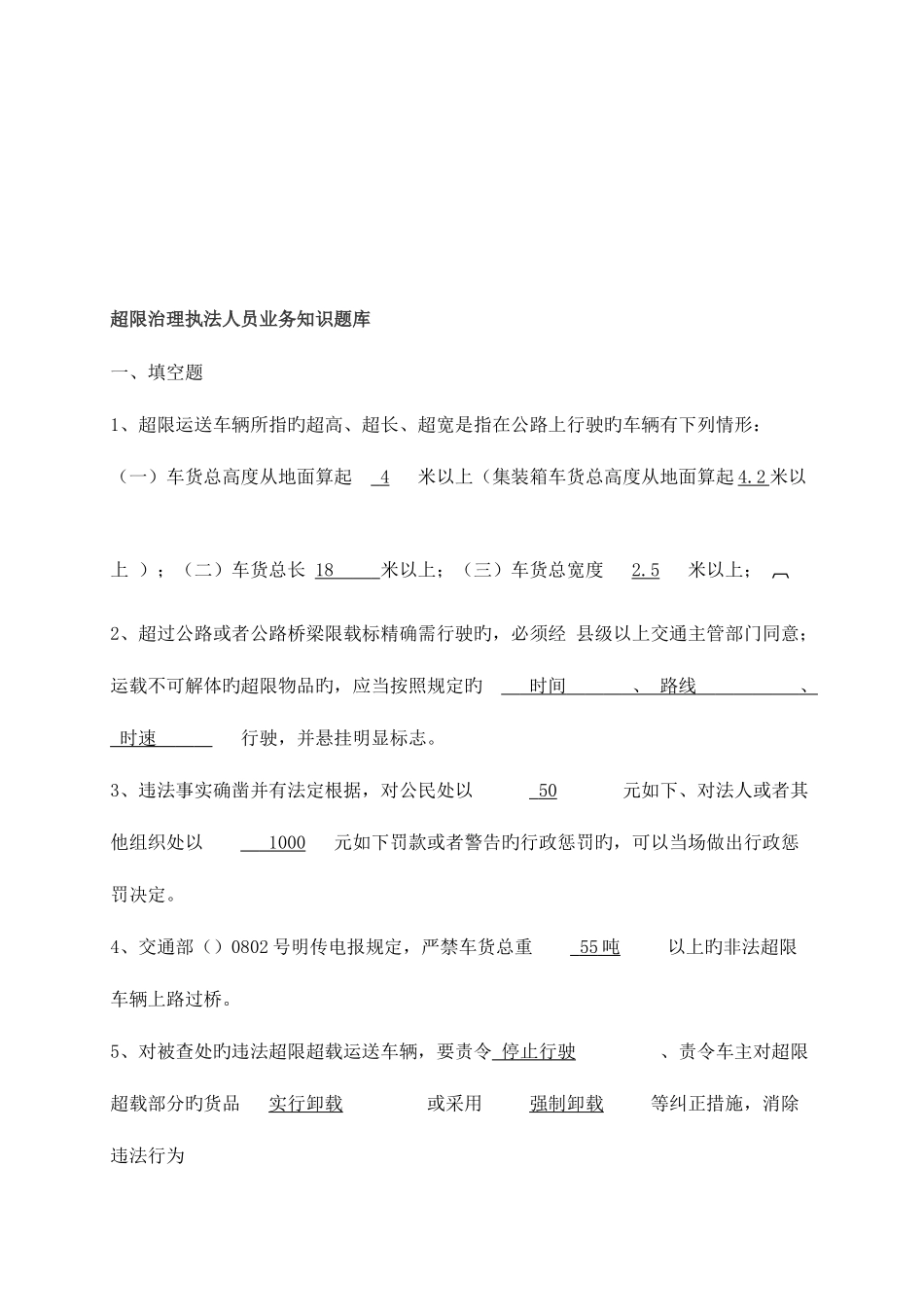 2025年超限治理执法人员业务知识题库合集_第1页