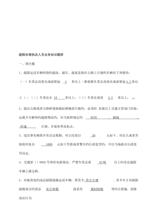 2025年超限治理执法人员业务知识题库合集