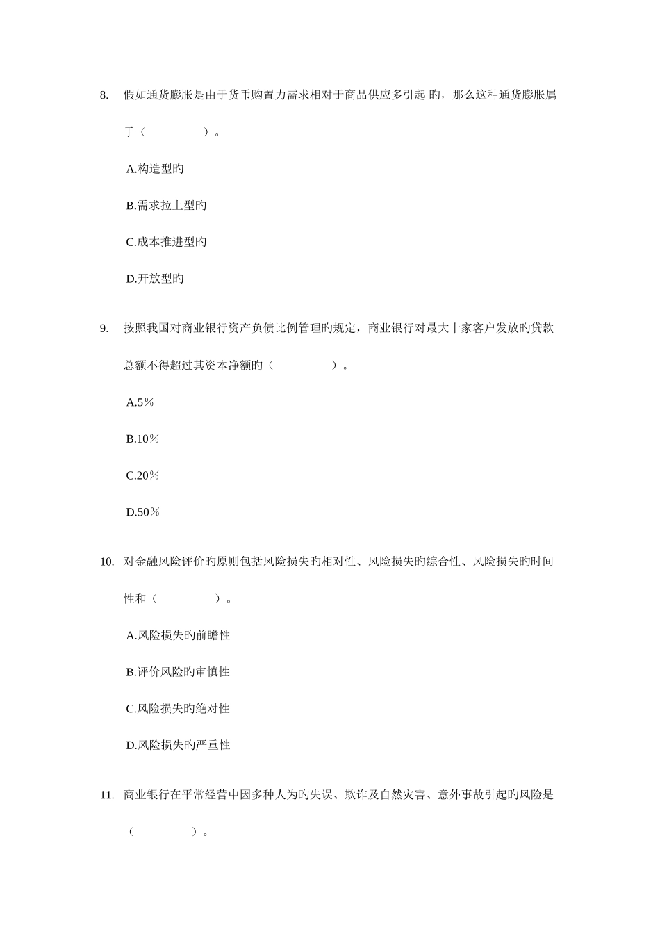 2025年经济师初级金融与实务年度试题_第3页