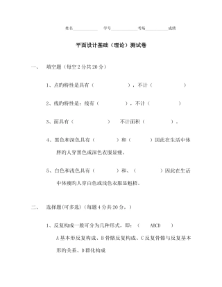 2025年平面设计基础理论考试试卷