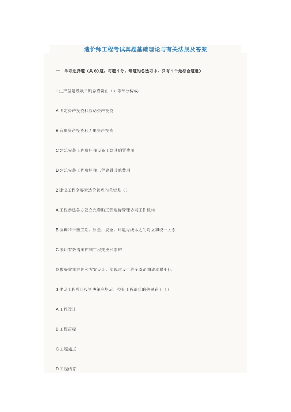 2025年造价师工程考试真题基础理论与相关法规及答案_第1页