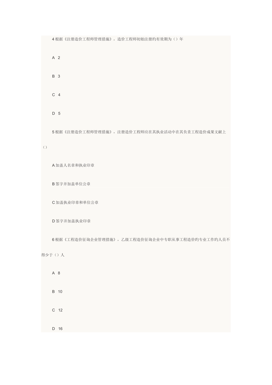 2025年造价师工程考试真题基础理论与相关法规及答案_第2页