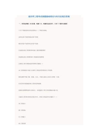 2025年造价师工程考试真题基础理论与相关法规及答案
