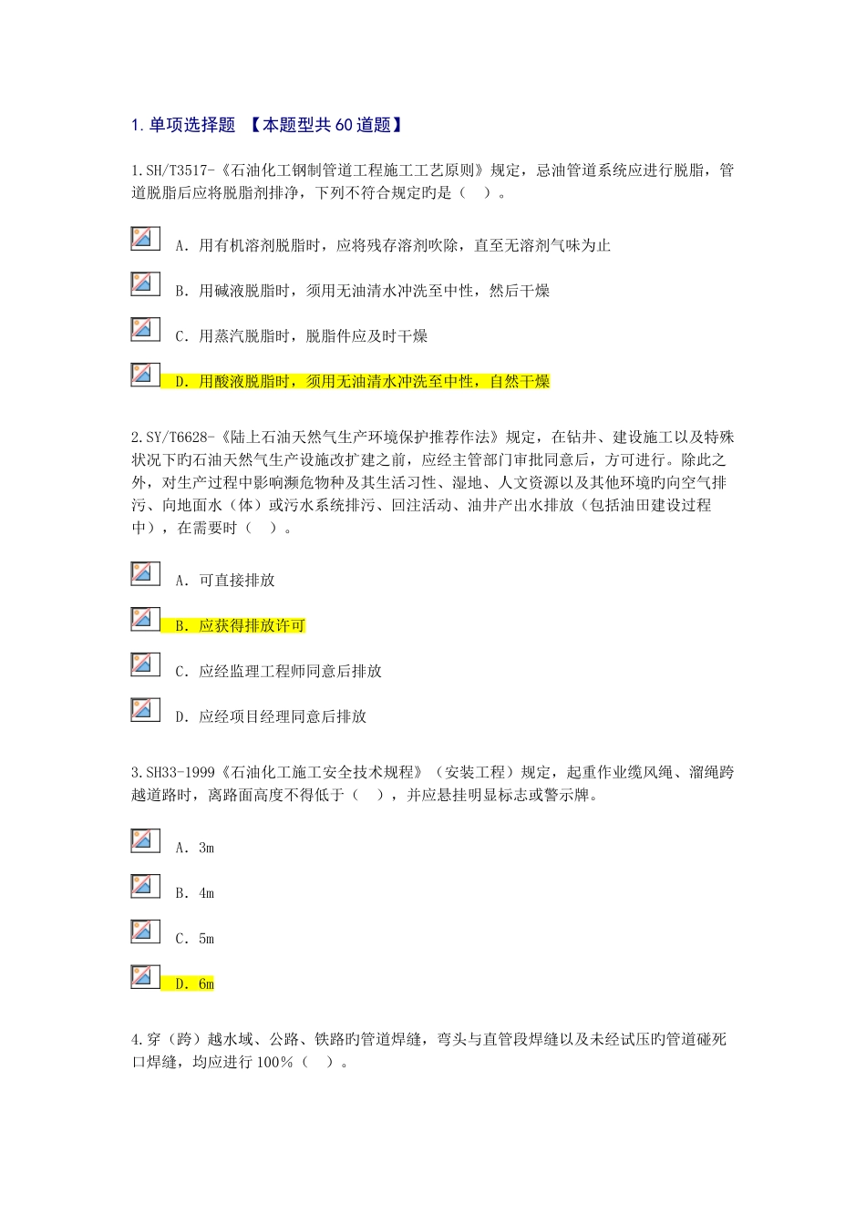 2025年监理工程师继续教育考试化工石油_第1页
