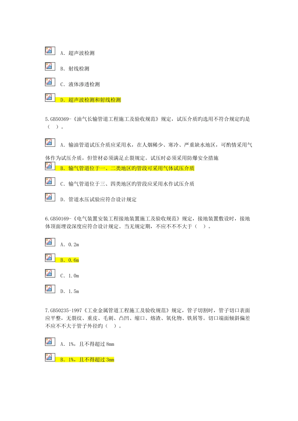 2025年监理工程师继续教育考试化工石油_第2页