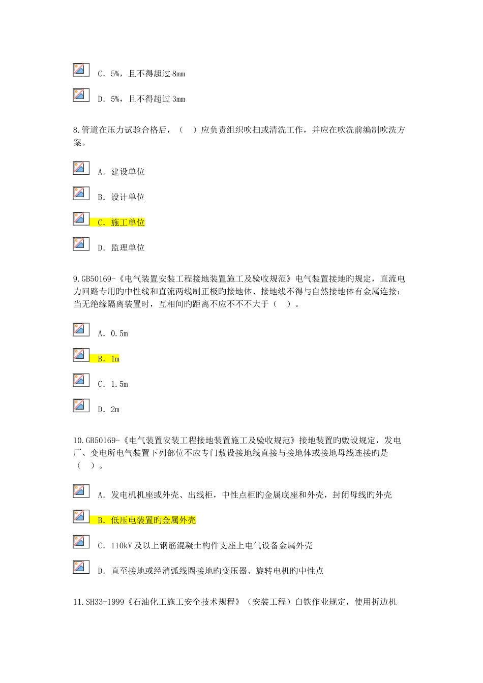 2025年监理工程师继续教育考试化工石油_第3页