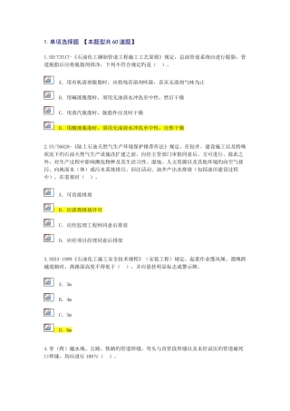 2025年监理工程师继续教育考试化工石油