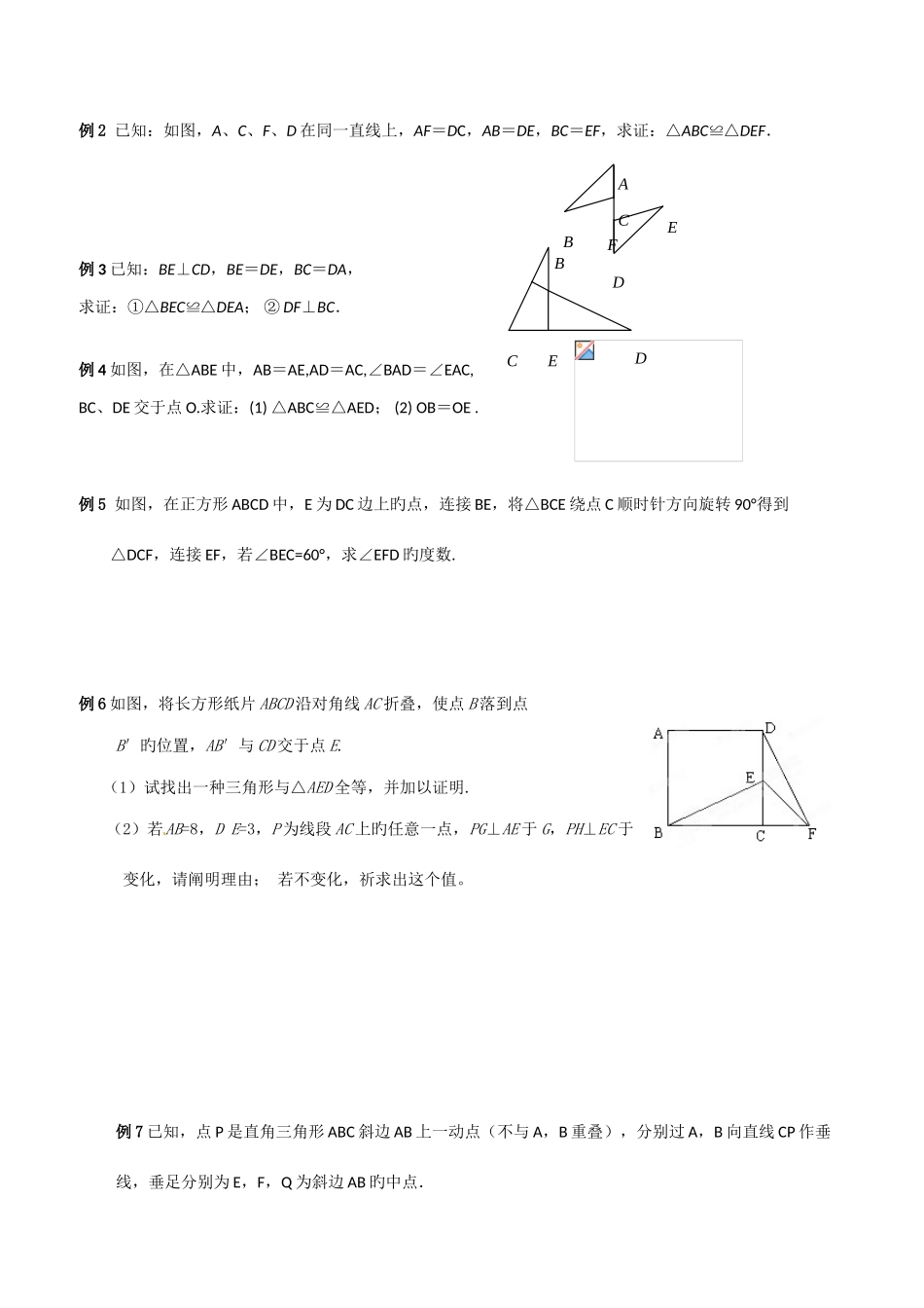 2025年苏教版全等三角形知识点总结习题单元测试题_第2页