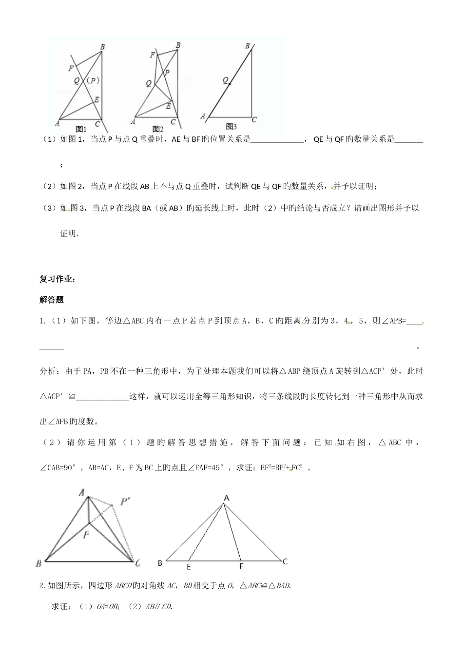 2025年苏教版全等三角形知识点总结习题单元测试题_第3页