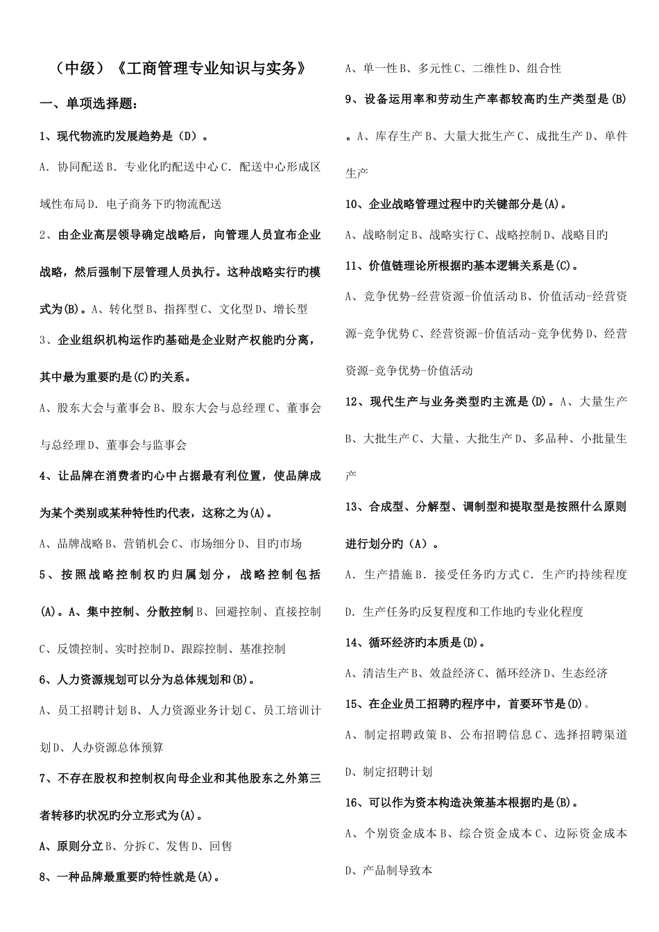 2025年经济师中级工商管理_第1页