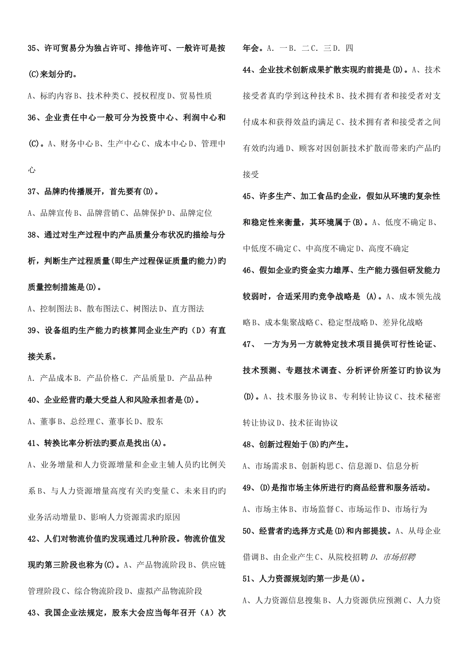 2025年经济师中级工商管理_第3页