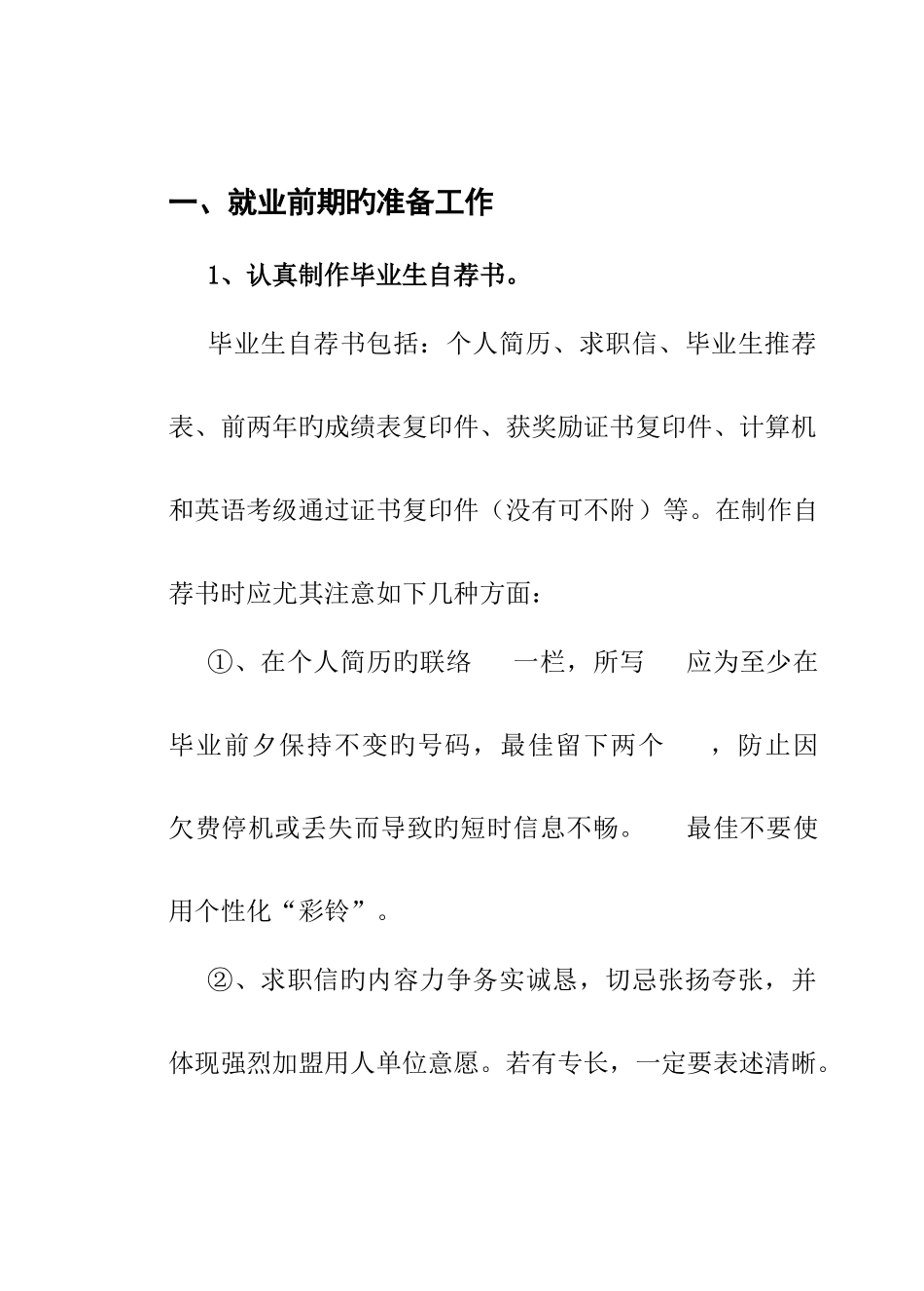 2025年西安电力高等专科学校电专业学生毕业面试手册_第1页