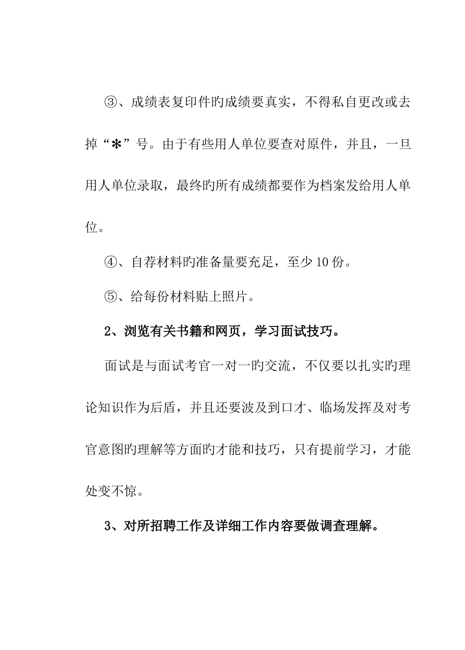2025年西安电力高等专科学校电专业学生毕业面试手册_第2页