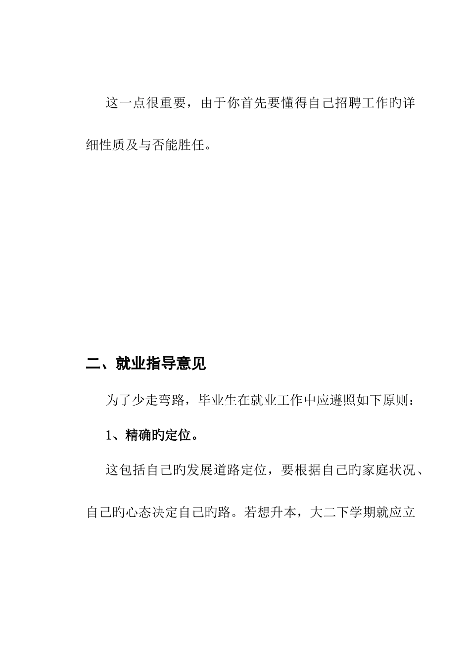 2025年西安电力高等专科学校电专业学生毕业面试手册_第3页