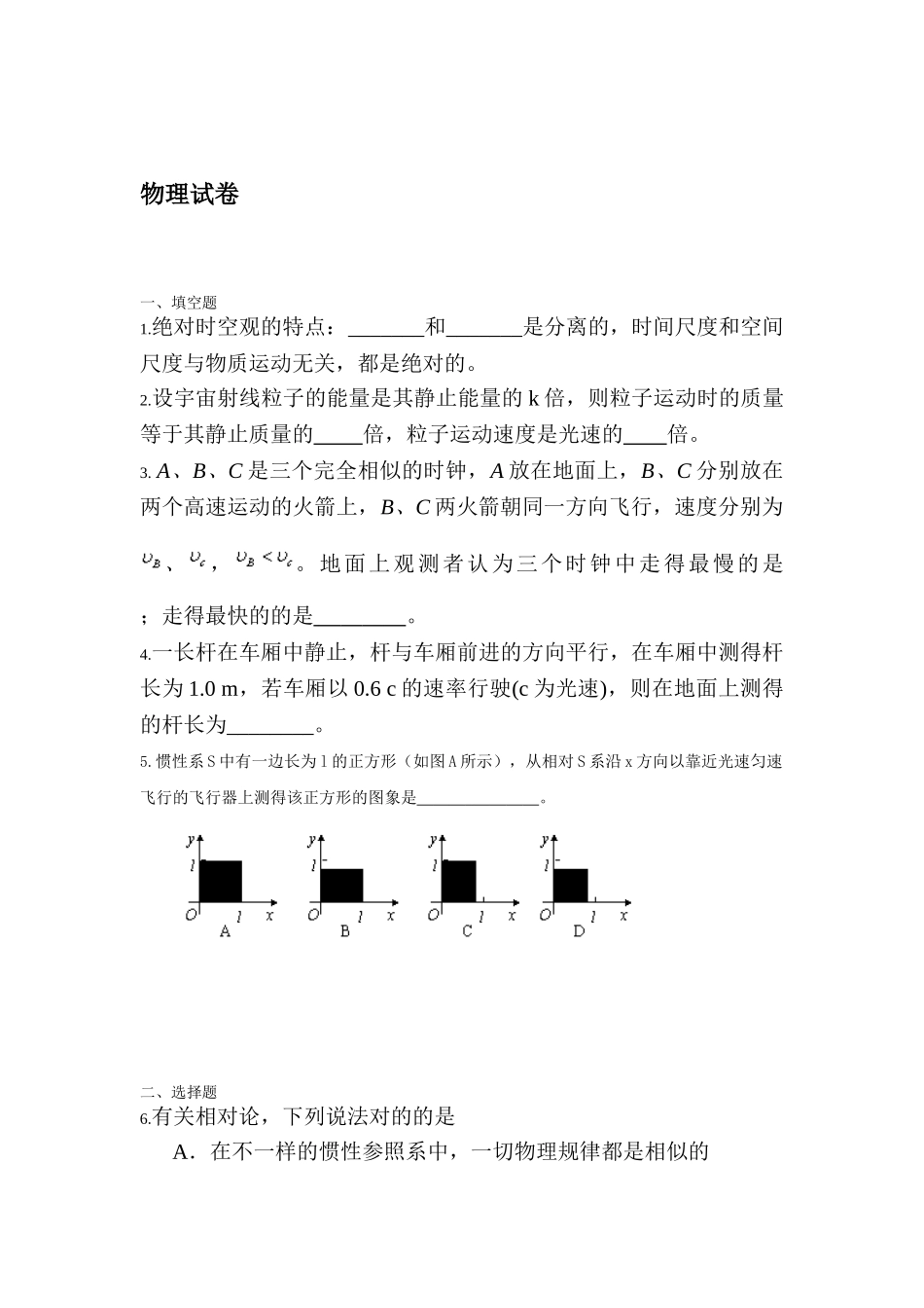 2025年高二物理基础知识点过关检测题_第1页