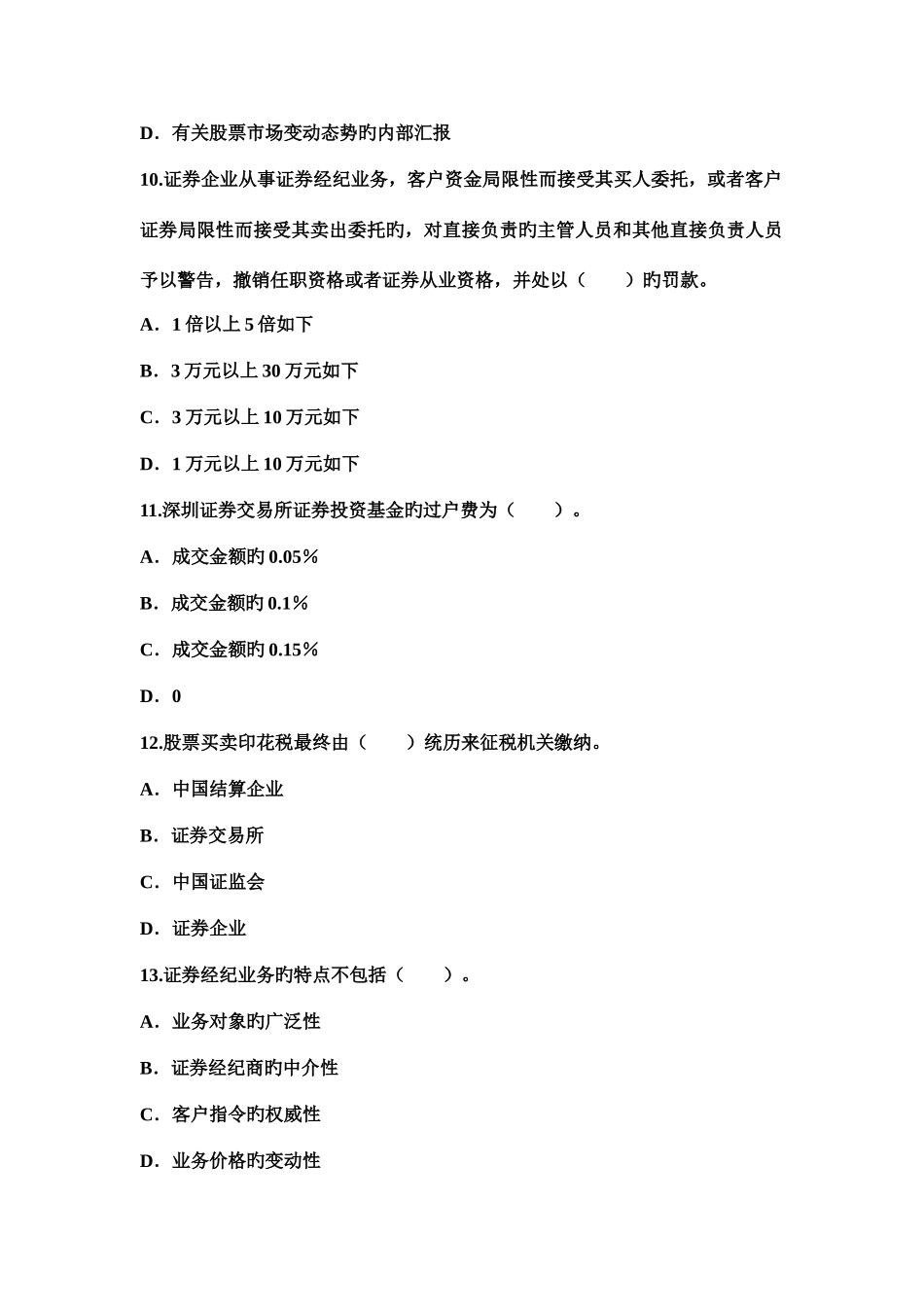 2025年证券从业资格考试证券交易真题和答案详解_第3页