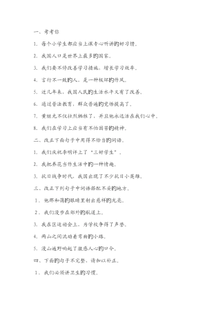 2025年小学修改病句练习题及答案小学竞赛修改病句