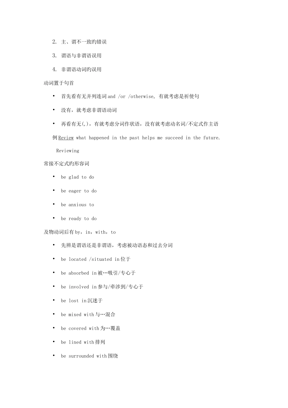 2025年短文改错知识点总结_第2页