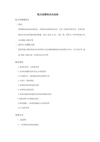 2025年短文改错知识点总结