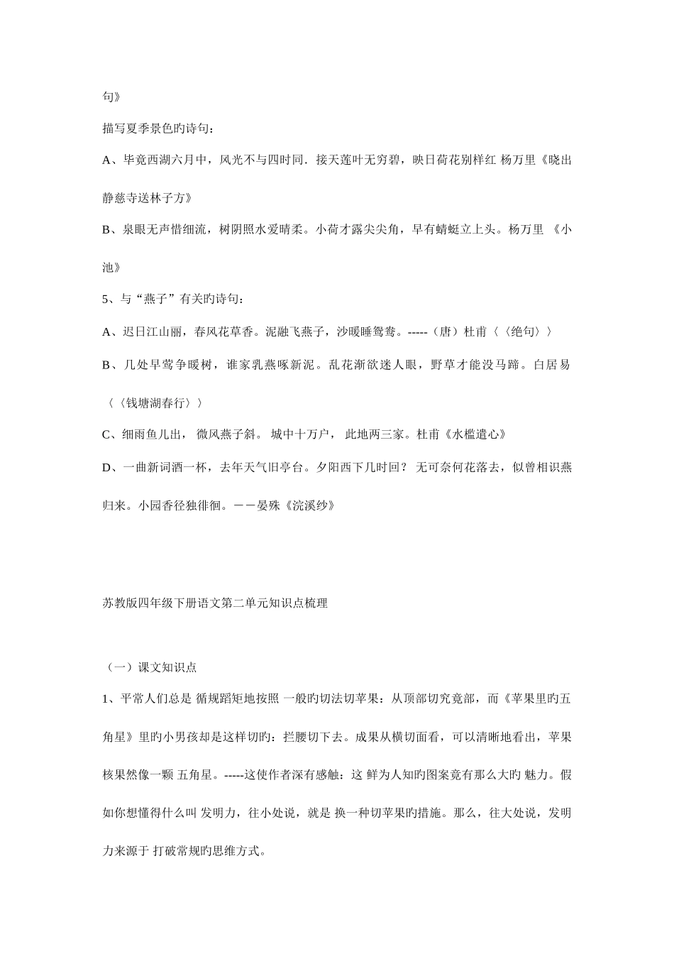 2025年苏教版四年级下册语文知识点梳理_第3页