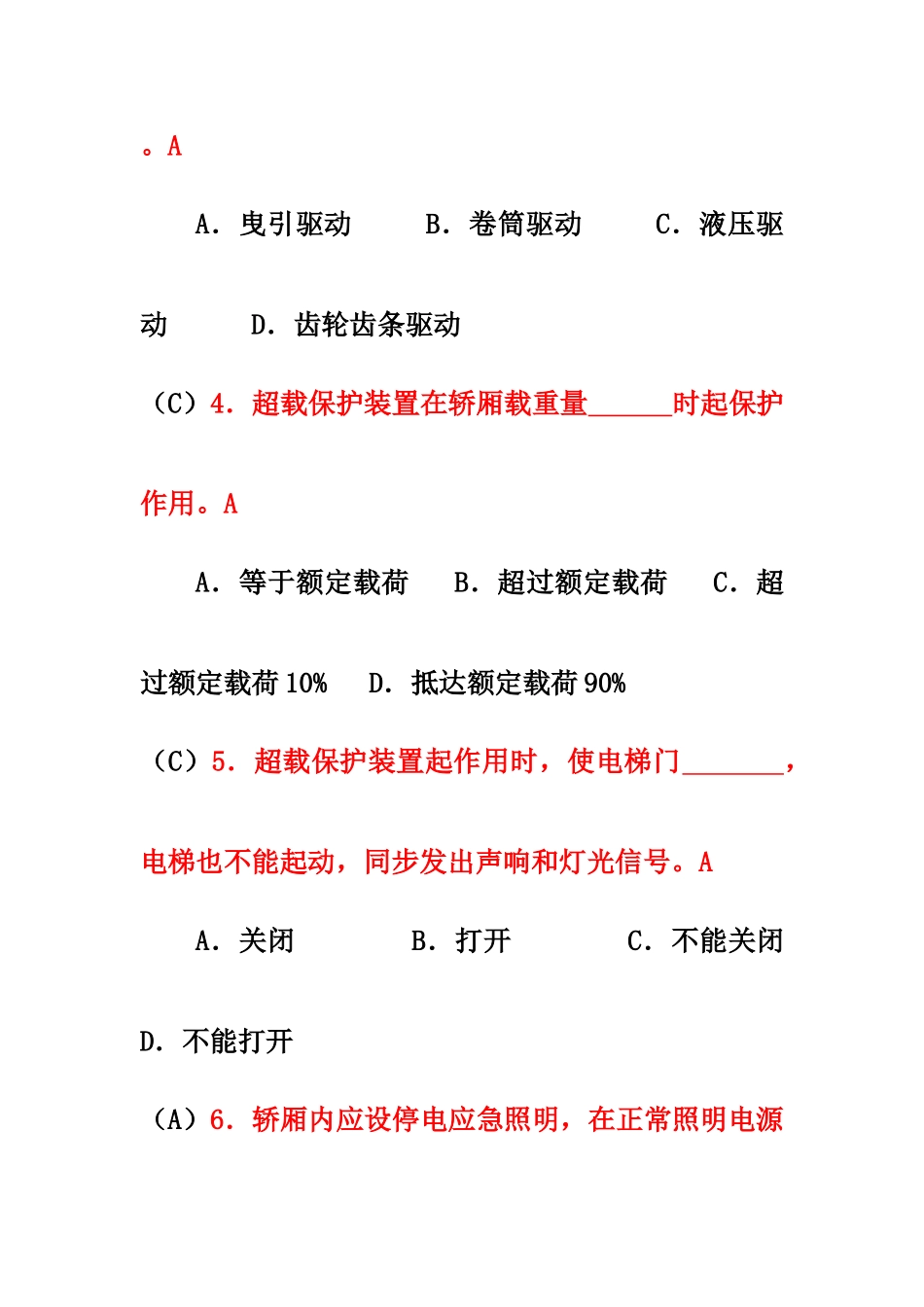2025年电梯安全管理人员考试题及参考答案_第2页