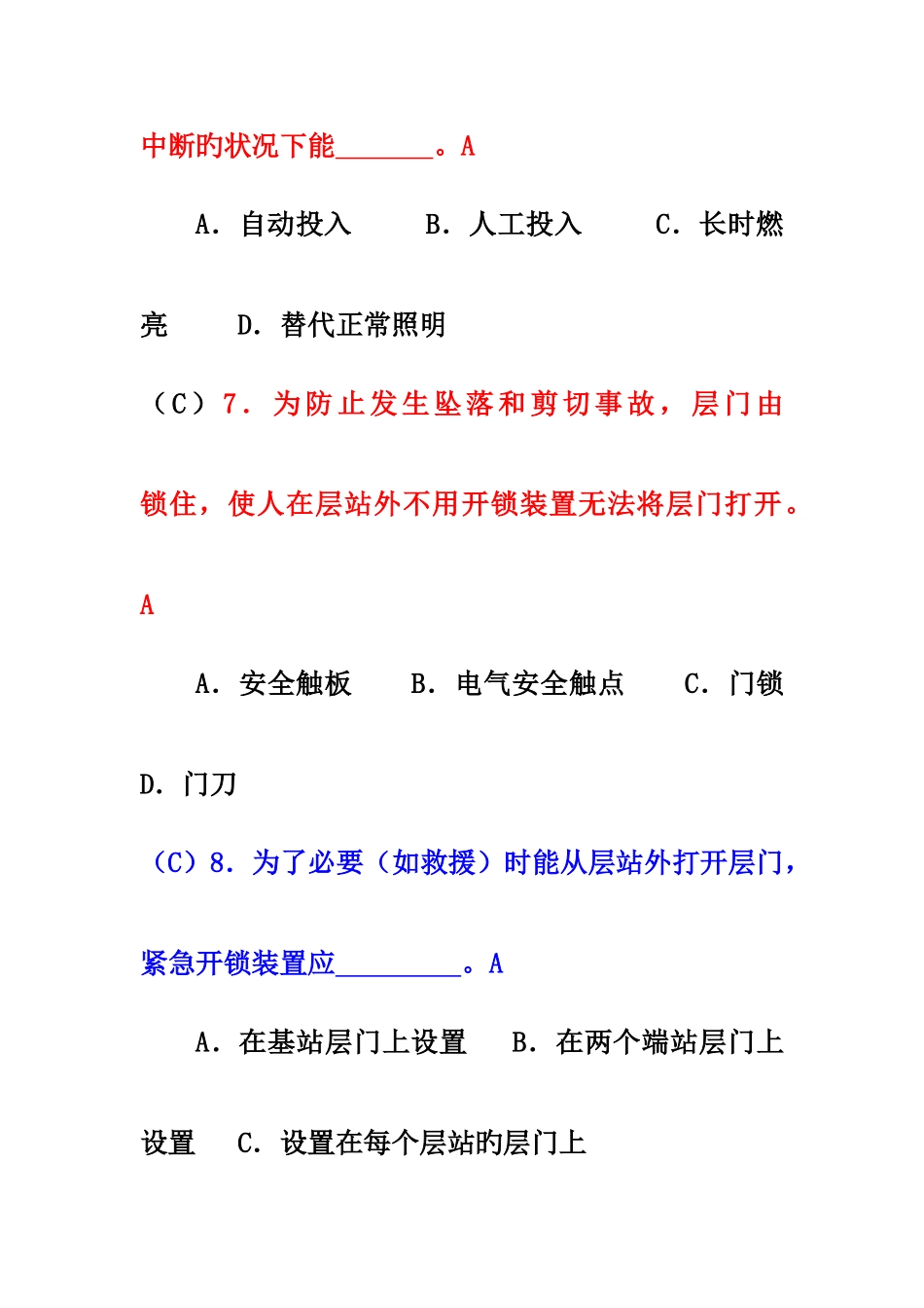 2025年电梯安全管理人员考试题及参考答案_第3页