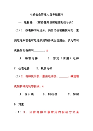 2025年电梯安全管理人员考试题及参考答案