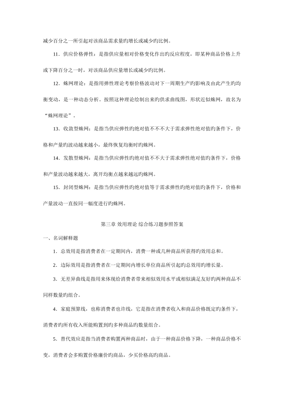 2025年电大西方经济学名词解释_第2页