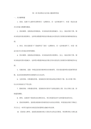 2025年电大西方经济学名词解释