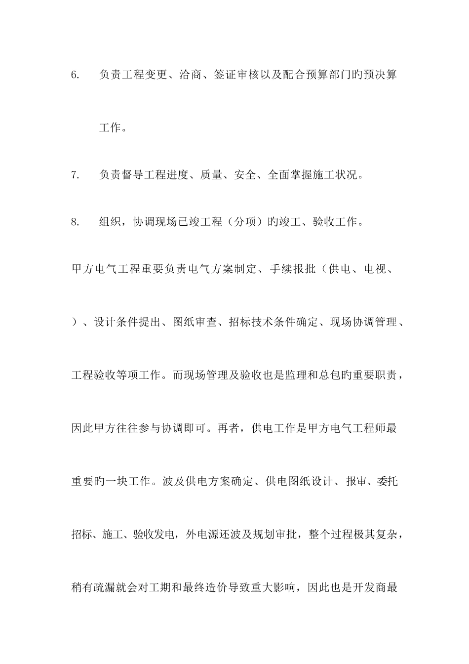 2025年怎样做好甲方电气工程师强电弱电_第2页