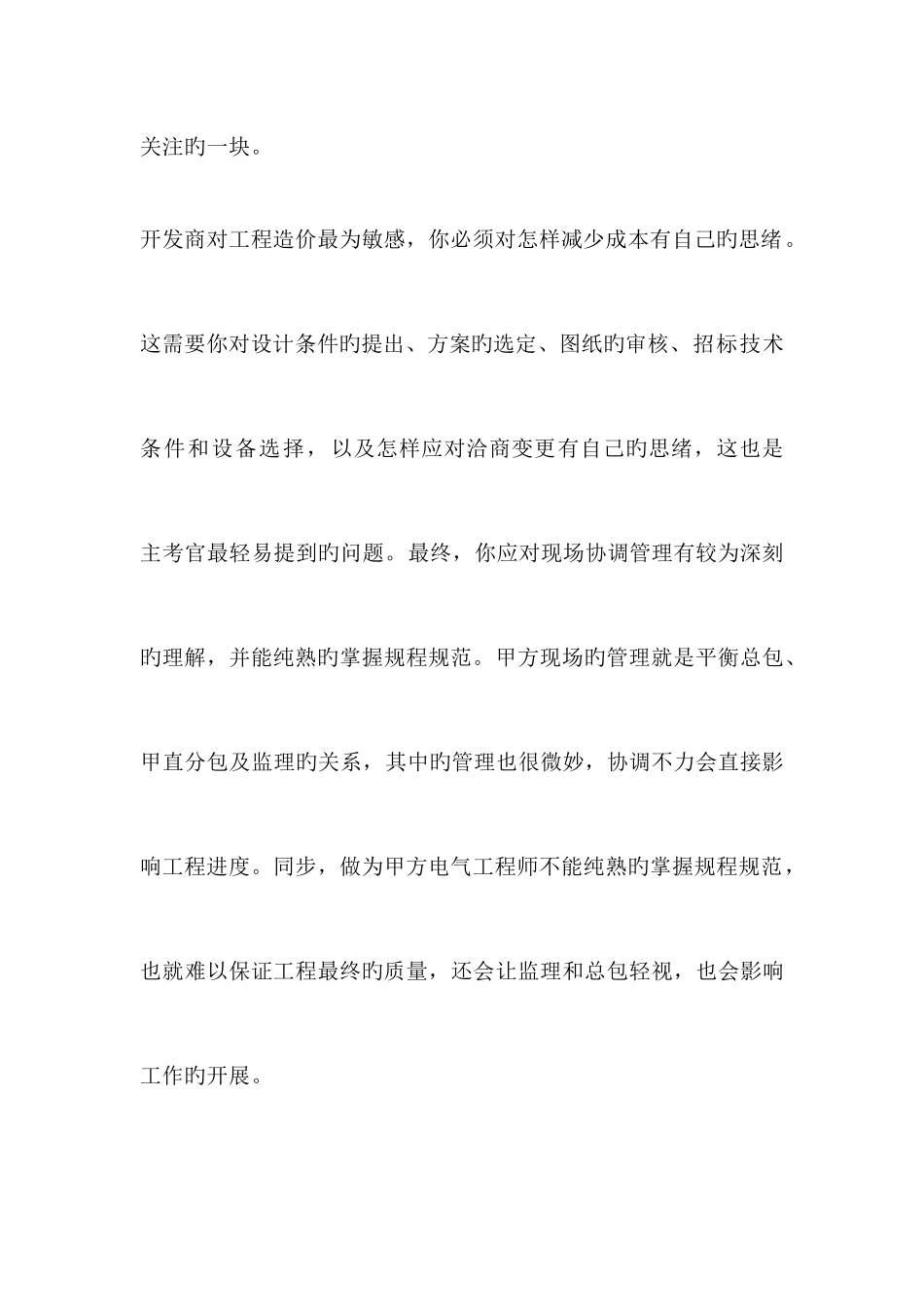 2025年怎样做好甲方电气工程师强电弱电_第3页