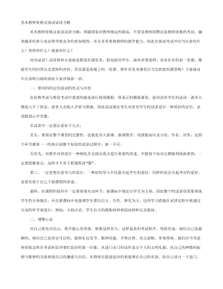 2025年美术教师资格证试讲稿