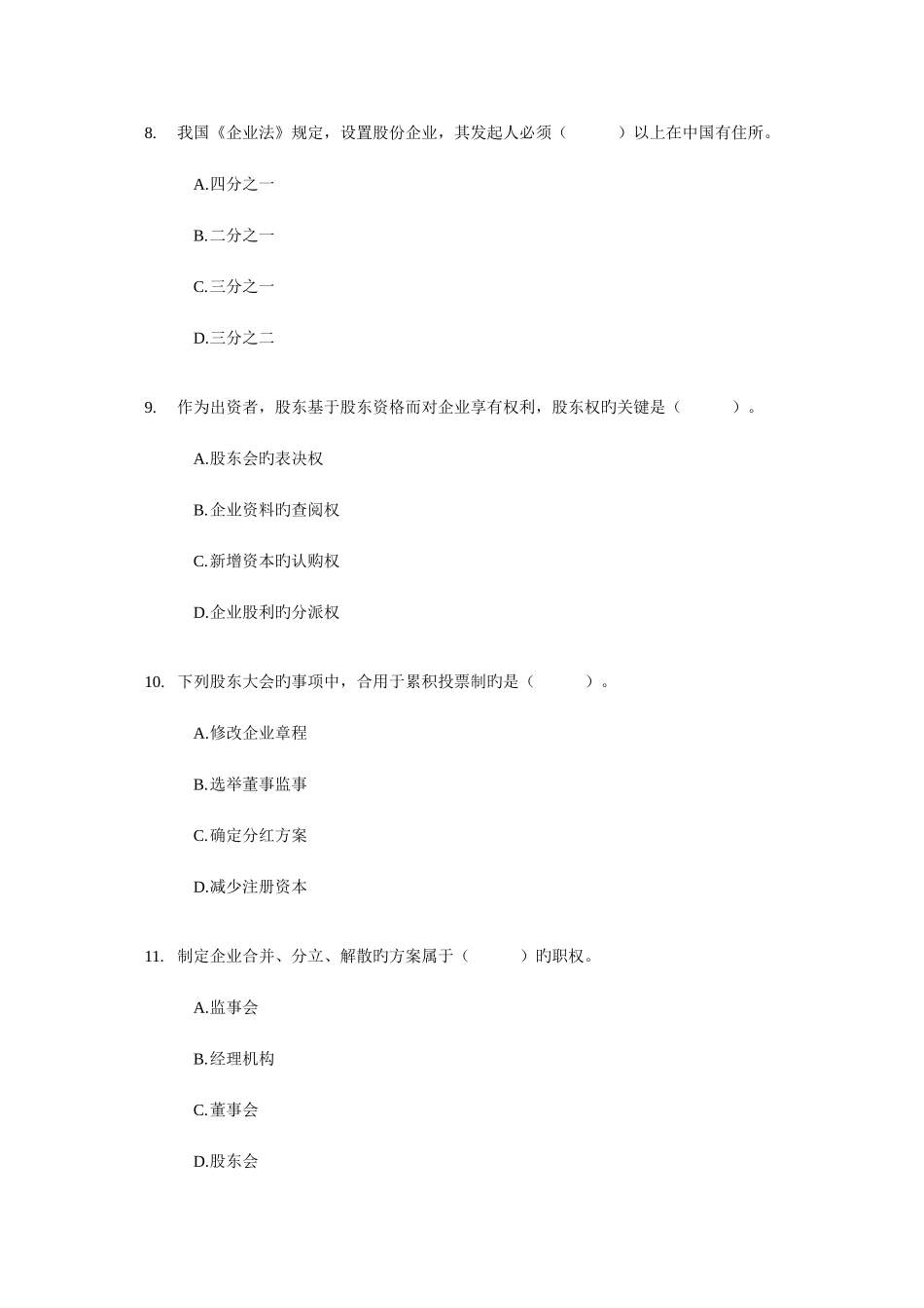 2025年经济师考试中级工商管理考前模拟试卷_第3页