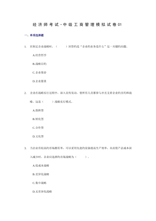 2025年经济师考试中级工商管理考前模拟试卷