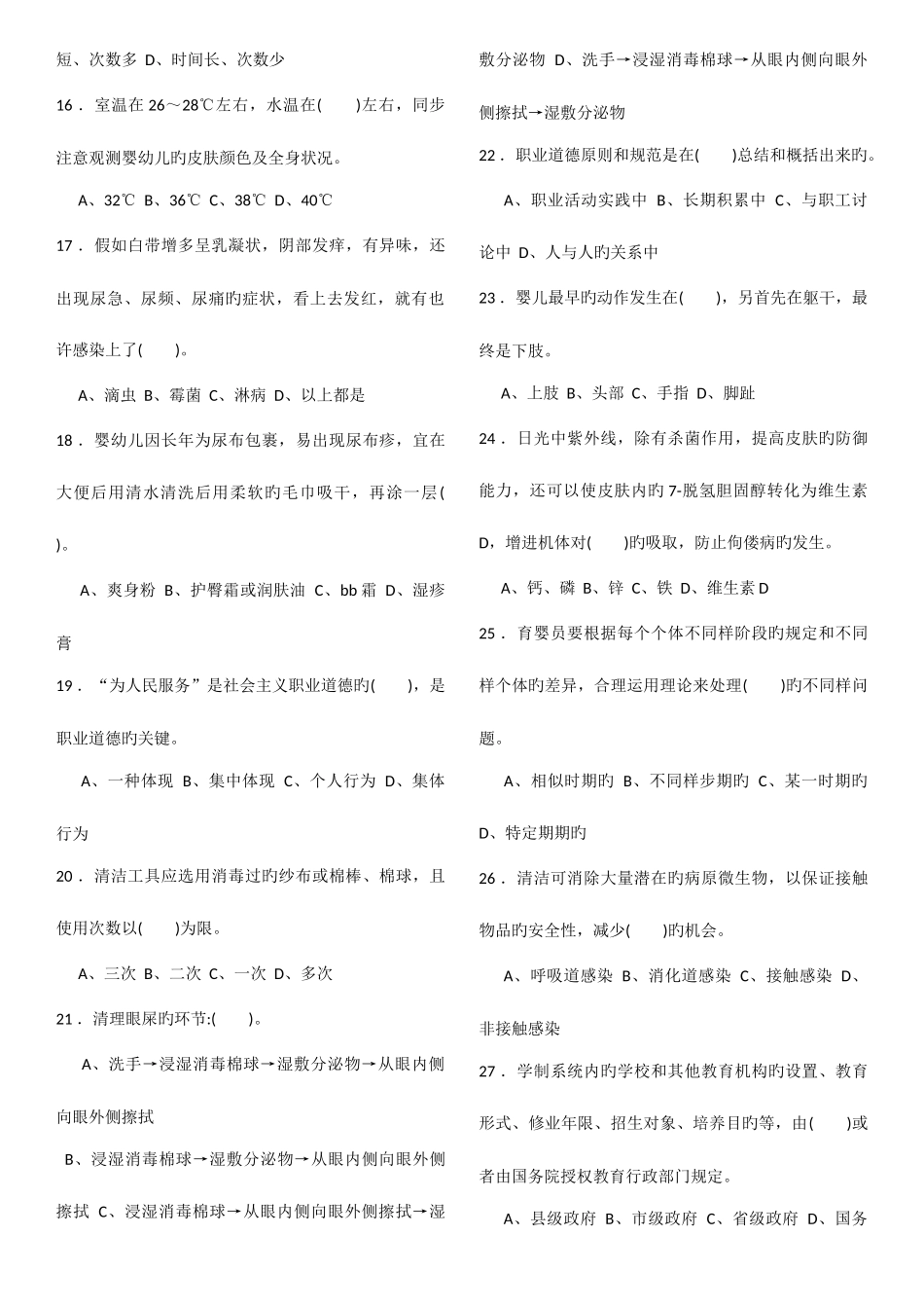 2025年育婴师初级考试练习题库_第2页