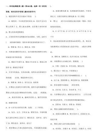 2025年育婴师初级考试练习题库