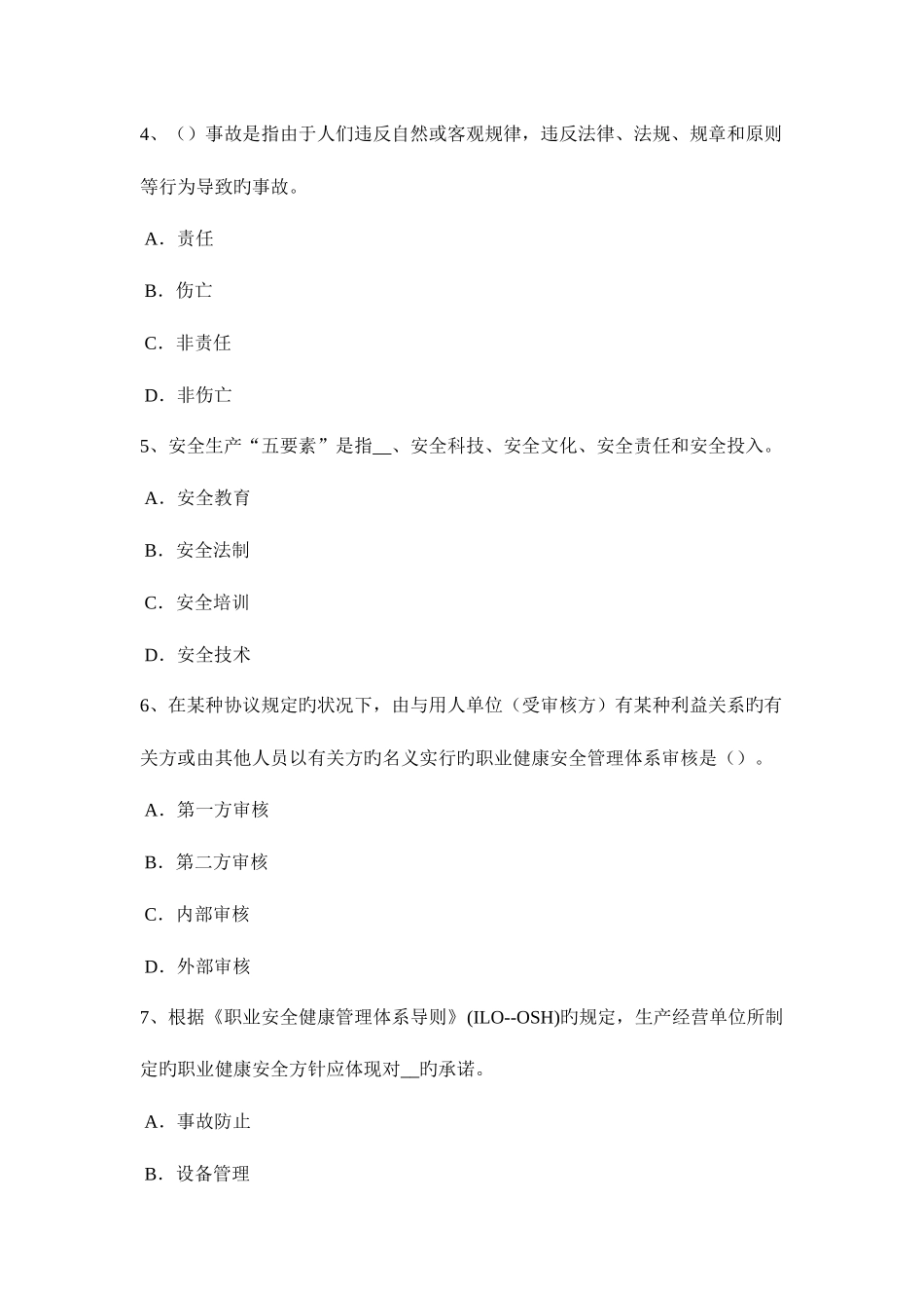 2025年西藏安全工程师安全生产高层建筑安全要点试题_第2页
