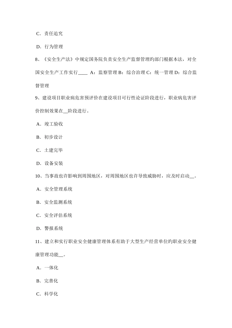 2025年西藏安全工程师安全生产高层建筑安全要点试题_第3页