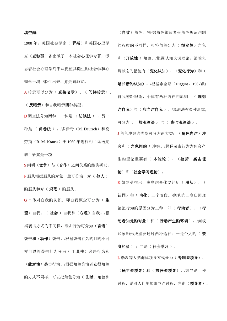 2025年电大行政管理社会心理学期末考试答案全_第2页