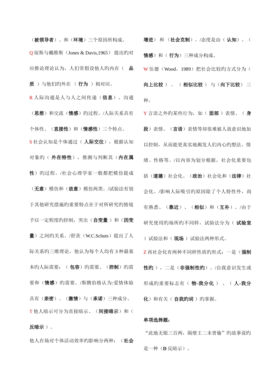 2025年电大行政管理社会心理学期末考试答案全_第3页