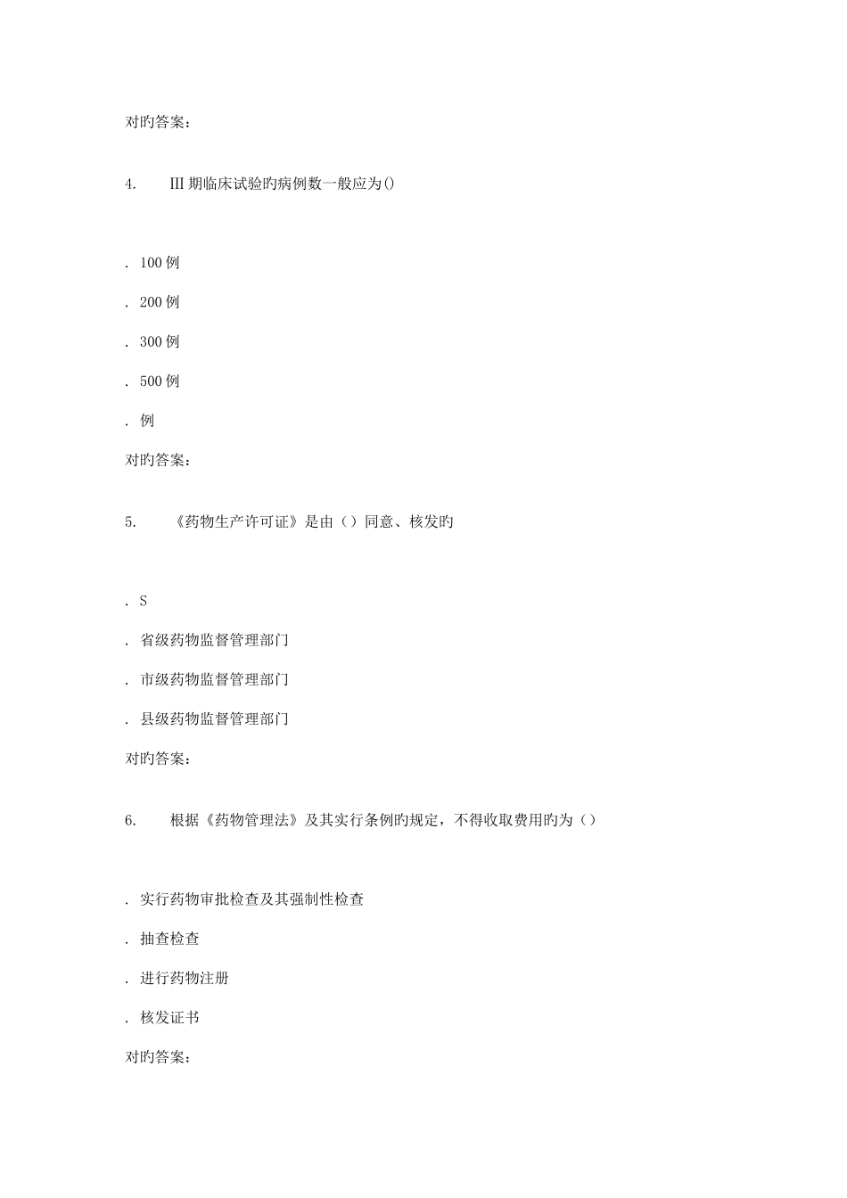 2025年西交补考药事管理学高起专作业考核试题新编_第2页