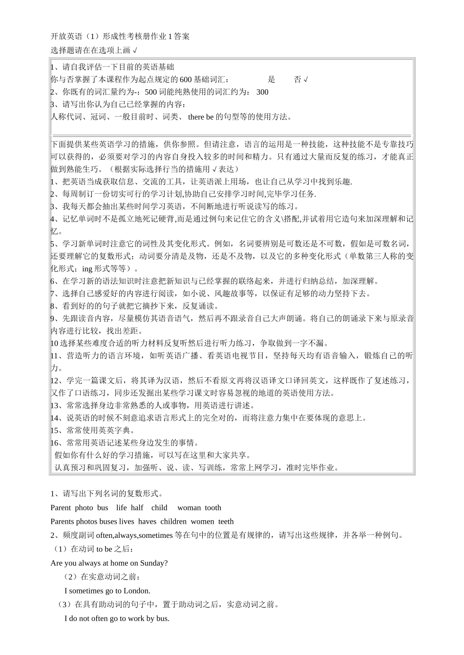 2025年电大开放英语1形成性考核册答案_第1页
