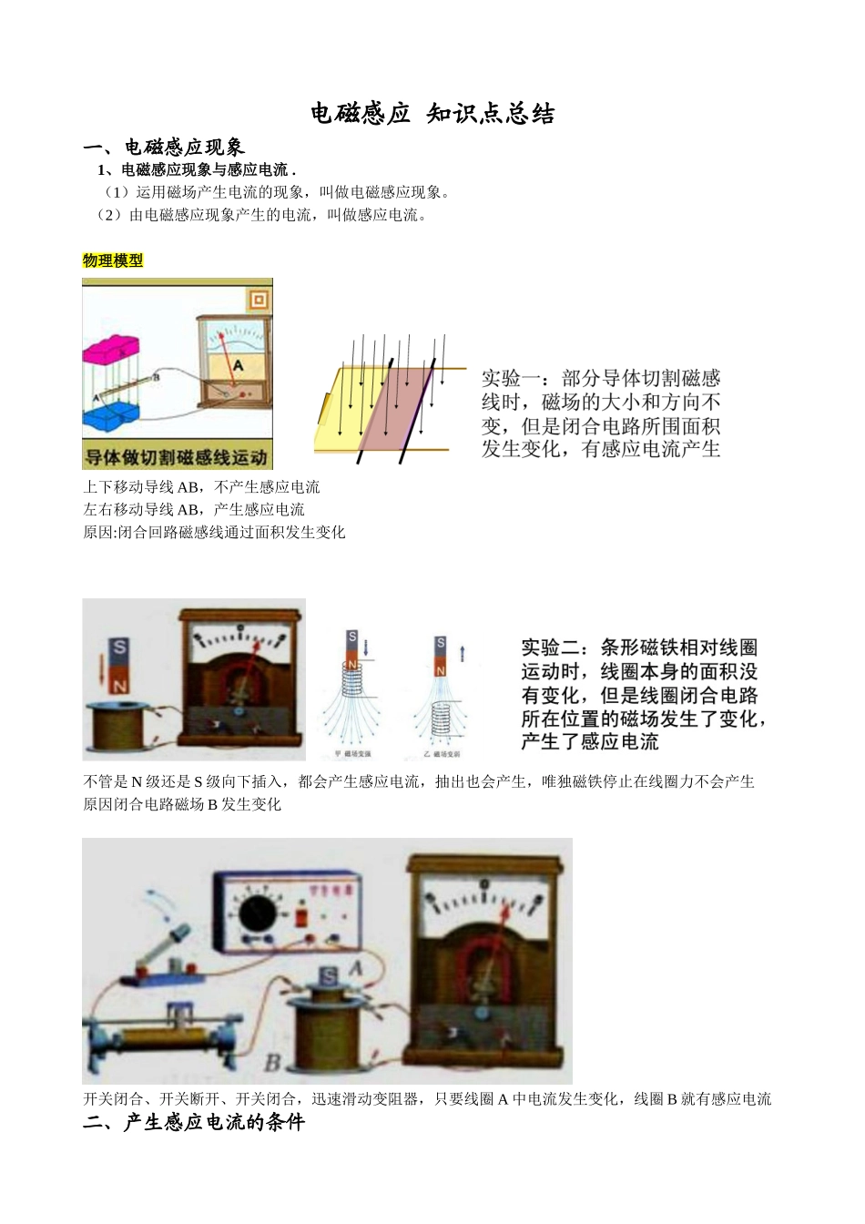 2025年高中物理电磁感应知识点归纳_第1页