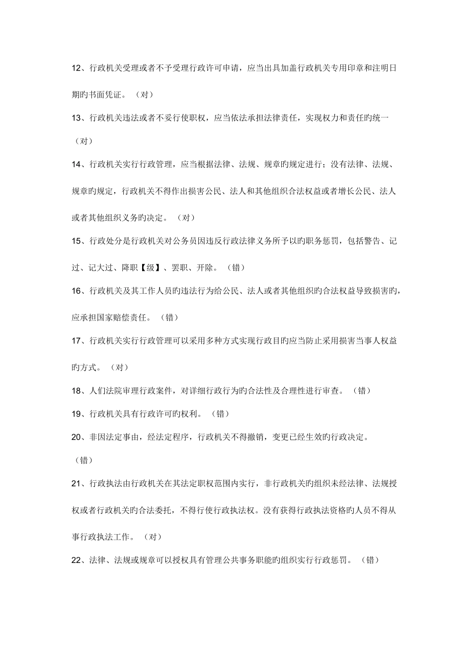 2025年福建省行政执法资格考试模拟试卷_第2页