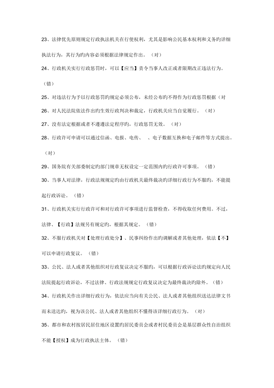 2025年福建省行政执法资格考试模拟试卷_第3页