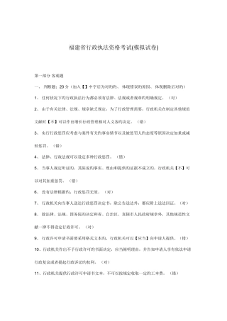 2025年福建省行政执法资格考试模拟试卷