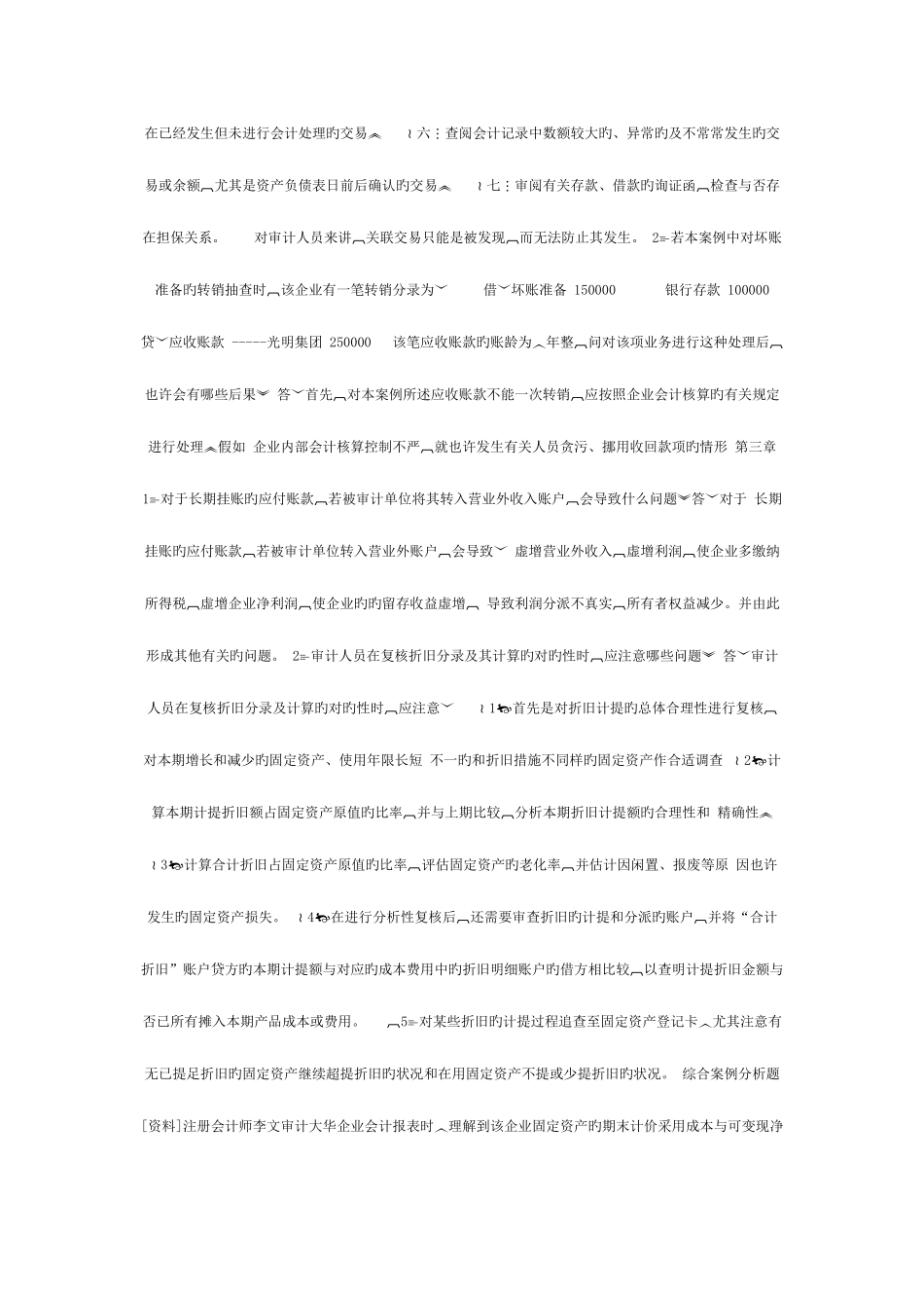 2025年审计案例研究形成性考核册答案作业一一_第3页