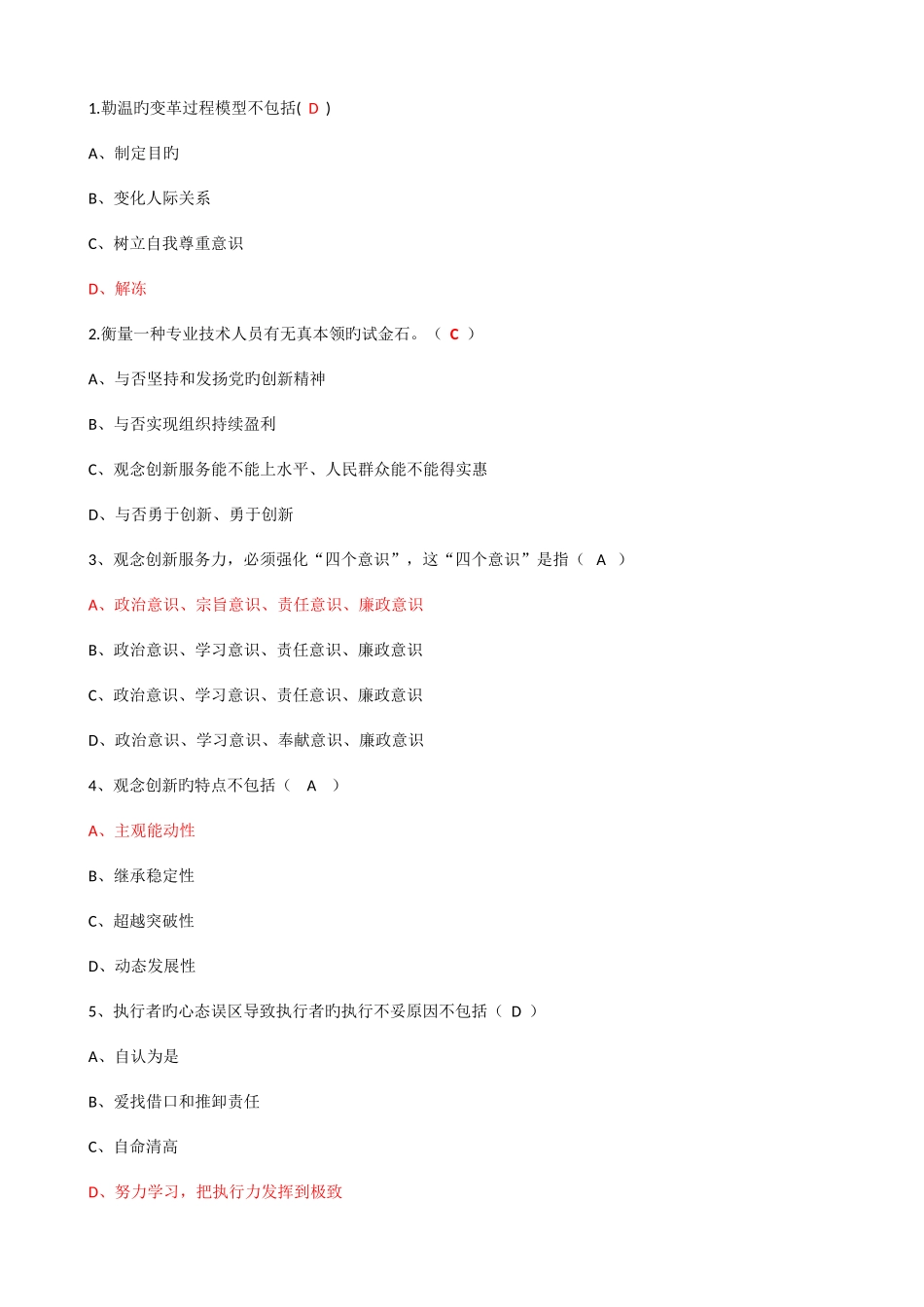 2025年继续教育执行力与创新服务力答案_第1页